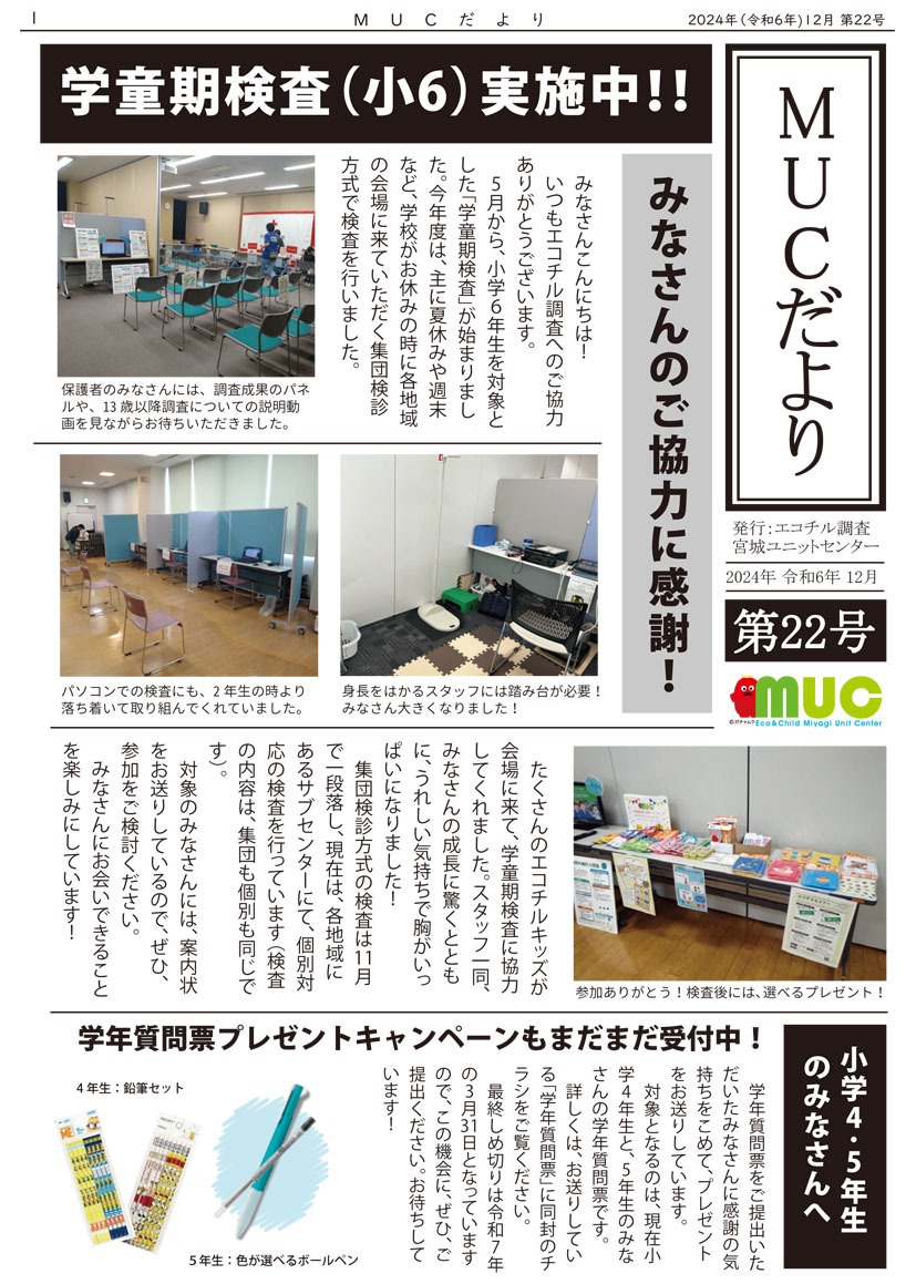 MUCだより22号_表紙