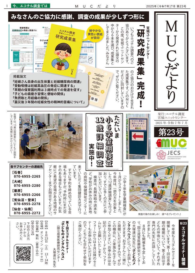 MUCだより23号_表紙