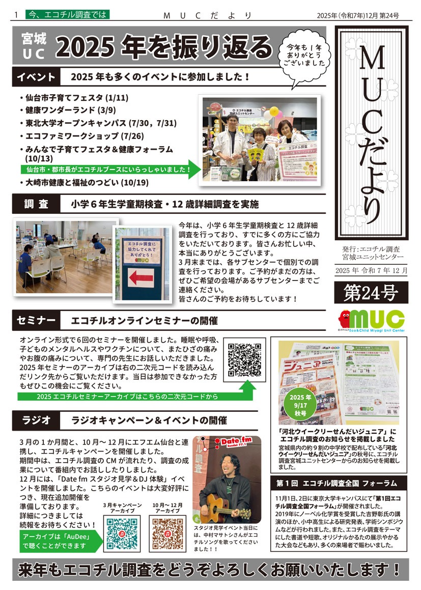 MUCだより24号_表紙