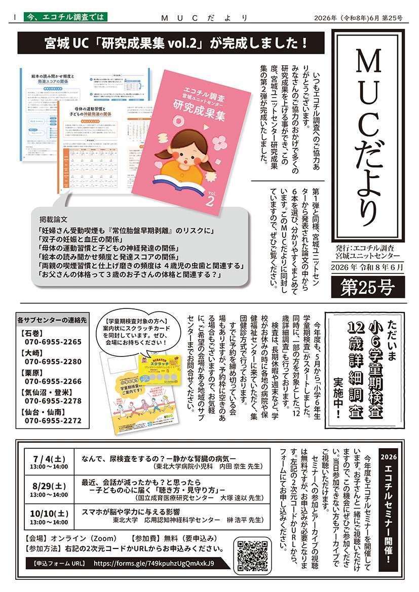 MUCだより25号_表紙