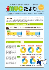 MUCだより8号表紙