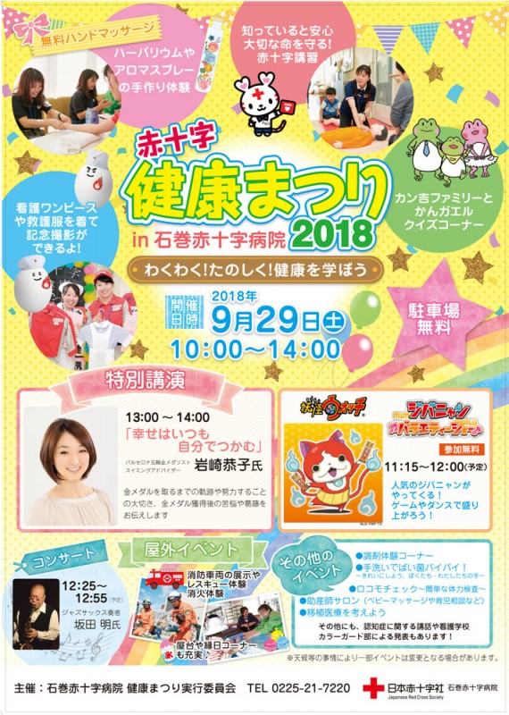 赤十字健康まつり